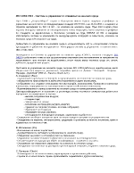 ISO 140012004 - Система за управление по отношение на околната среда