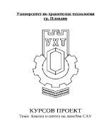 Анализ и синтез на линейна САУ