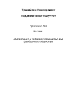 Възпитание и педагогическа мисъл във феодалното общество