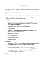 Сестрински грижи при болни от чернодробна цироза