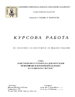 Проектиране и конструиране на модели и изделия