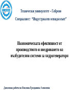 Икономическата ефективност от производството и внедряването на възбудителни системи за хидрогенератори