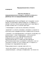 Предприемачество и бизнес палниране