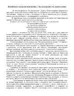 Житейският избор на бунтовника на прощаване Христо Ботев