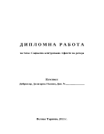 Социално осигуряване Ефект на дохода