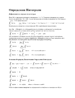 Определени интеграли