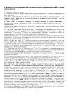 Понятие за търговско право ТП в правната система Отграничение на ТП от сродни правни отрасли