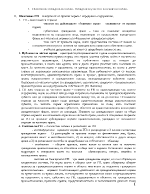 Развити теми по Гражданско право за СУ