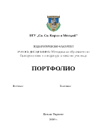 Българският език пръв и главен предмет в началното училище