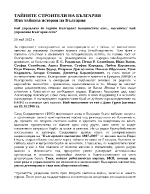 Кой управлява 45 години България Комунистите или масоните Кой управлява България сега