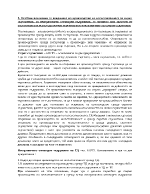 Особени основания за откриване на производство по несъстоятелност за скрит съучастник за неограничено отговорен съдружник за починал или заличен от търговския регистър едноличен търговец или неограничено отговорен съдружник