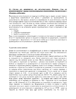 Органи на производство по несъстоятелност Понятие Съд по несъстоятелността родова и местна подсъдност Компетентност Актове на съда обжалване публичност