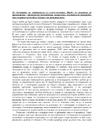 Откриване на производство по несъстоятелност Молба за откриване на производство процесуална легитимация съдържание последици от подаването разглеждането на молбата Предмет на производството