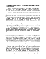 Решения на съда по молбата постановяване оповестяване особеност в правните последици