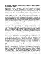 Попълване на масата на несъстоятелността събиране на невнесен капитал Прекратяване на договори