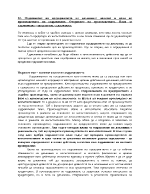 Оздравяване на предприятието на длъжника понятие и цели на производството по оздравяване Откриване на производството План за оздравяване предлагане съдържание