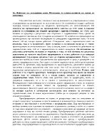 Действие на утвърдения план Последици от неизпълнението на плана на длъжника