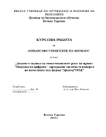 Анализ и оценка на инвестиционния риск на проект Покупка на цифрово програмна система за контрол на качеството във фирма 