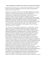 Защо спартанското стопанство не успява да се наложи във времето