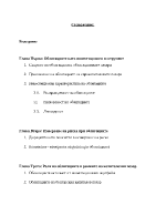 Актуален поглед върху инвестиционните характеристики на дълговите инструменти