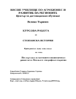 Последствия за световното икономическо развитие от Великите географски открития