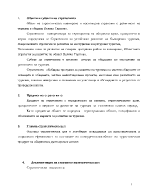 Анализ на стратегия за развитие на туризма в община Велико Търново