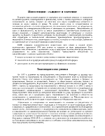 Тенденции и особености в развитието на чуждестранните преки инвестиции на България в годините до приемането ни в ЕС и след това