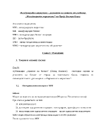 Международен маркетинг резюмета на главите от учебника Международен маркетинг на проф Бистра Боева