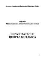 Образователен център Вritanica