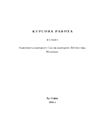 Управление и ръководство Стил на ръководство Работа в екип Мотивация