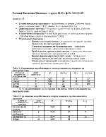 Задача по статистика