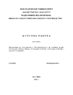 Организация на счетоводството Последователност на отчетния процес Счетоводен софтуер Видове счетоводни регистри Счетоводна политика същност и елементи