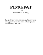 Оперативна програма Развитие на конкурентоспособността на българската икономика 2007-2013