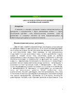 Биотични взаимоотношения в агроекосистемите