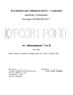 Проектиране на едностъпален редуктор с ЦЗК с прави зъби