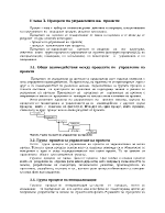 Процеси по управление на проекти