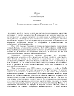 Световно стопанство в края на 19 и началото на 20 век