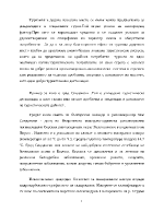 Въведение в туризма - същност и значение на туризма в град Сандански