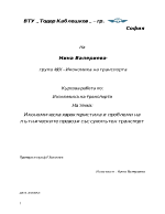 Икономическа характеристика и проблеми на пътническите превози със сухопътен транспорт