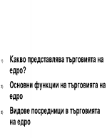 Търговия на едро