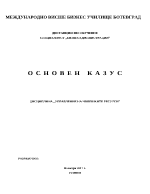 Процедура за набиране и подбор на персонала