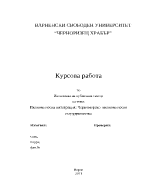 Икономическа интеграция Черноморско икономическо сътрудничество