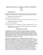 Обща характеристика на световната икономика в периода 1919-1929 г