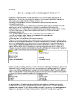 Система на счетоводни сметки и способ на двойното записване по тях