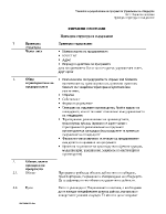 Фирмена програма за управление на отпадаците