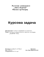 Система на управление на качество във фирма Валети ООД