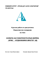 Силата на говоренето във фирма Ирис недвижими имоти АД