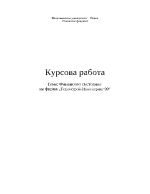 Финансово състояние на фирма технострой-инженеринг 99