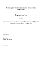 Сравнителен анализ на националните стратегически референтни рамки на Естония Малта и Португалия