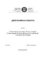 Сегментиране на пазара Позициониране Сегментиране на банковия пазар по пример на банка